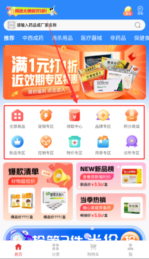 快猪送药2026版如何使用