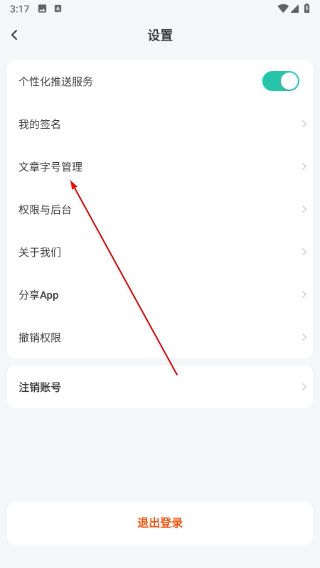 共同照护官方版怎么更改字体大小