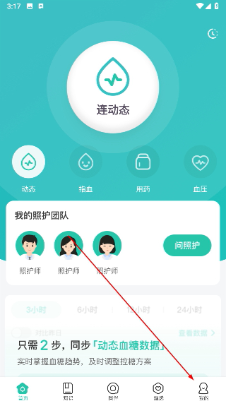 共同照护官方版怎么更改字体大小