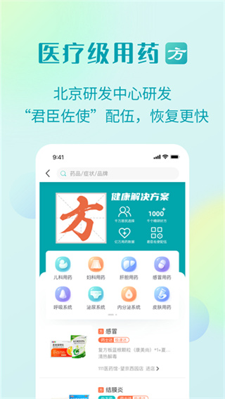 111医药馆官网版