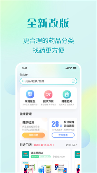 111医药馆官网版