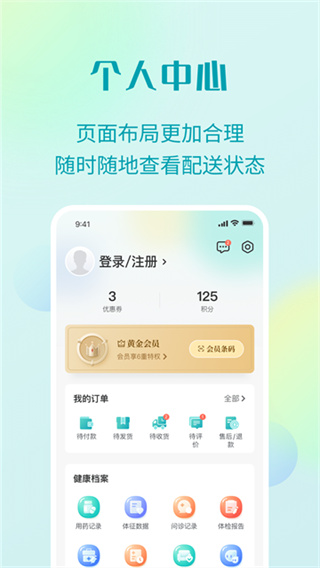 111医药馆官网版