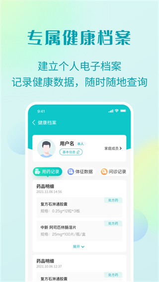 111医药馆安卓版