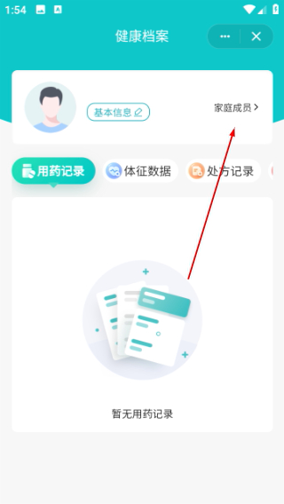 111医药馆官网版怎么添加家庭成员