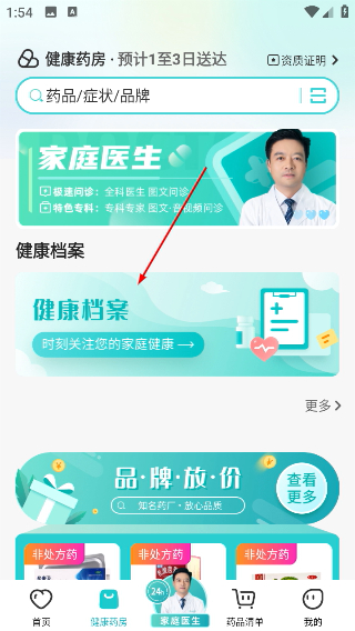 111医药馆官网版怎么添加家庭成员