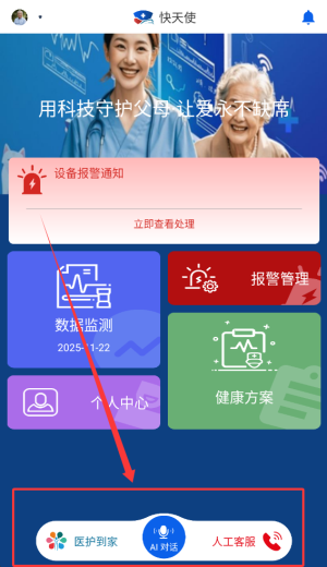 快天使手机版如何使用