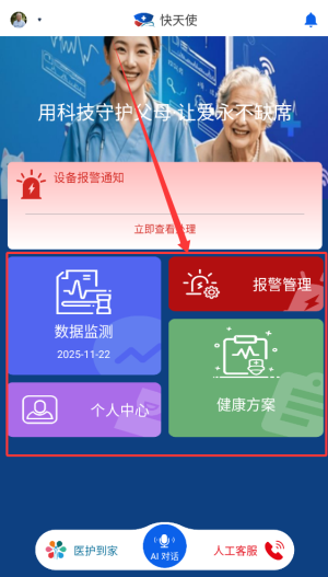 快天使手机版如何使用