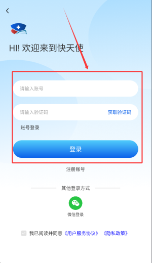 快天使手机版如何使用