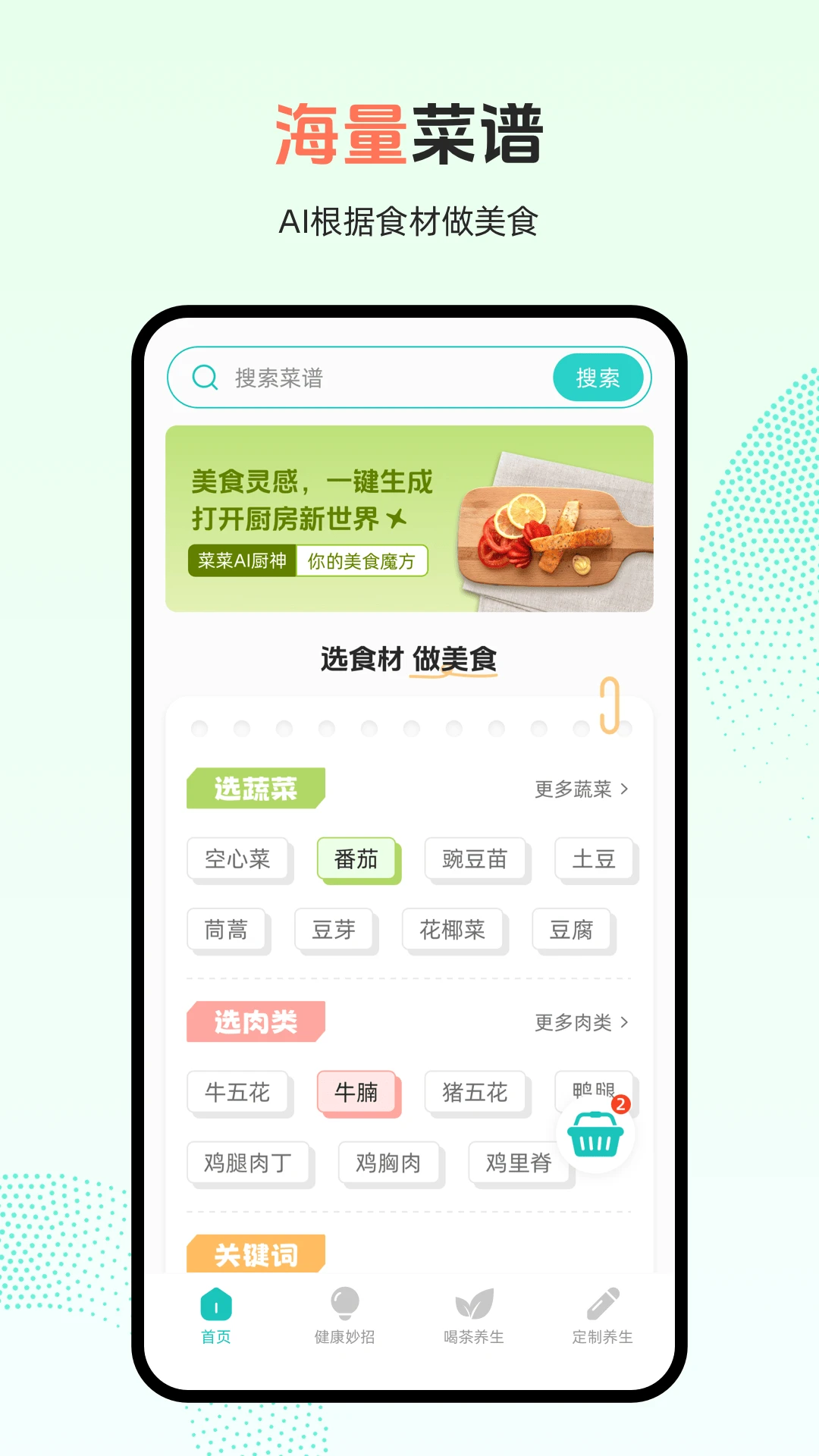 集集菜谱大全官方版