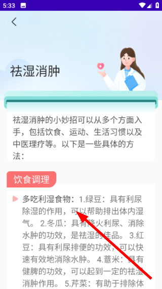 集集菜谱大全官方版怎么查看健康资讯