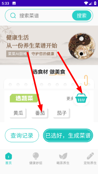 集集菜谱大全官方版怎么查看健康资讯