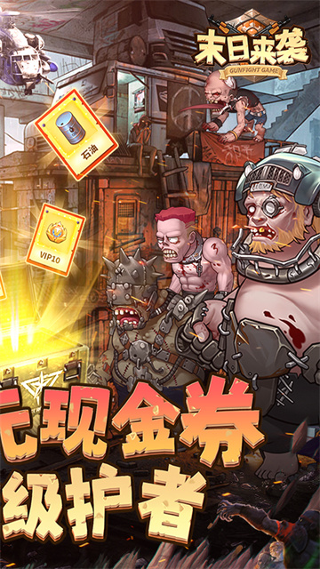 末日来袭安卓版
