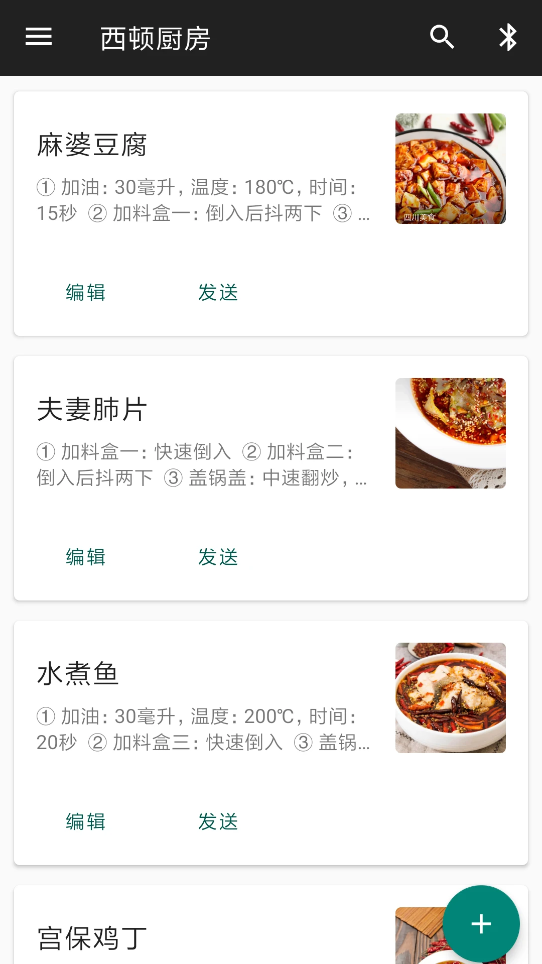 西顿厨房官方版
