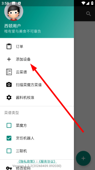 西顿厨房安卓版怎么添加菜谱