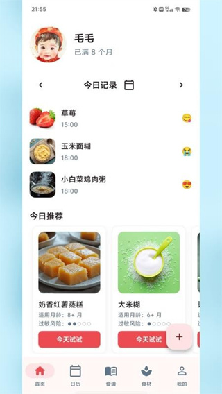 食喂喂手机版