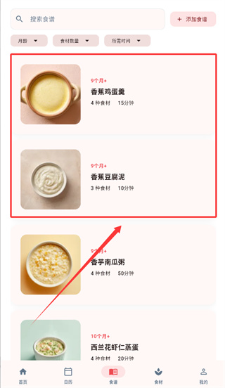 食喂喂手机版软件怎么使
