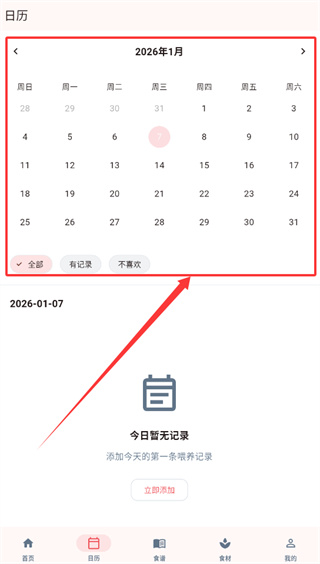 食喂喂手机版软件怎么使