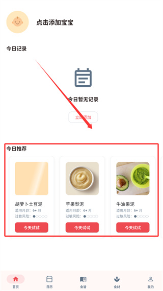 食喂喂手机版软件怎么使