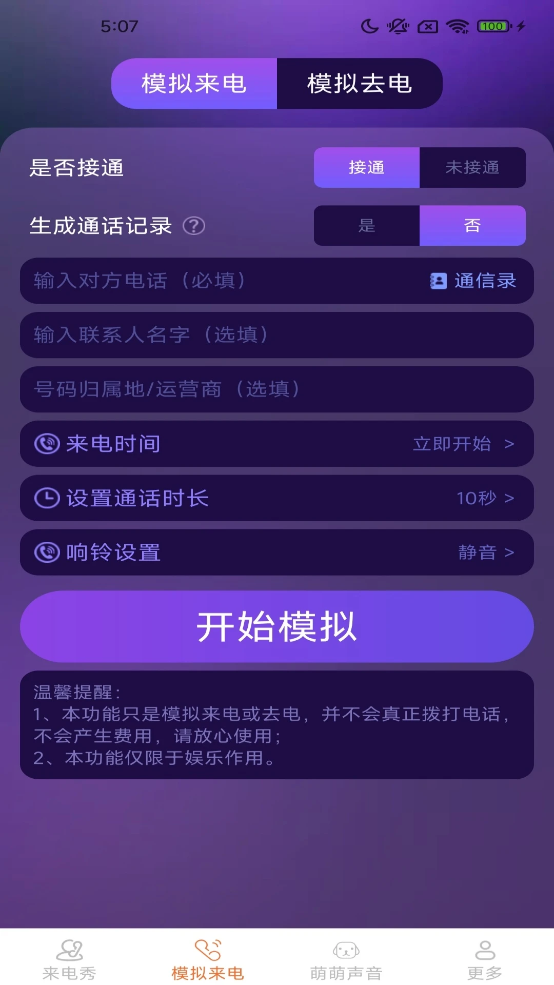 皮萌来电秀免费版