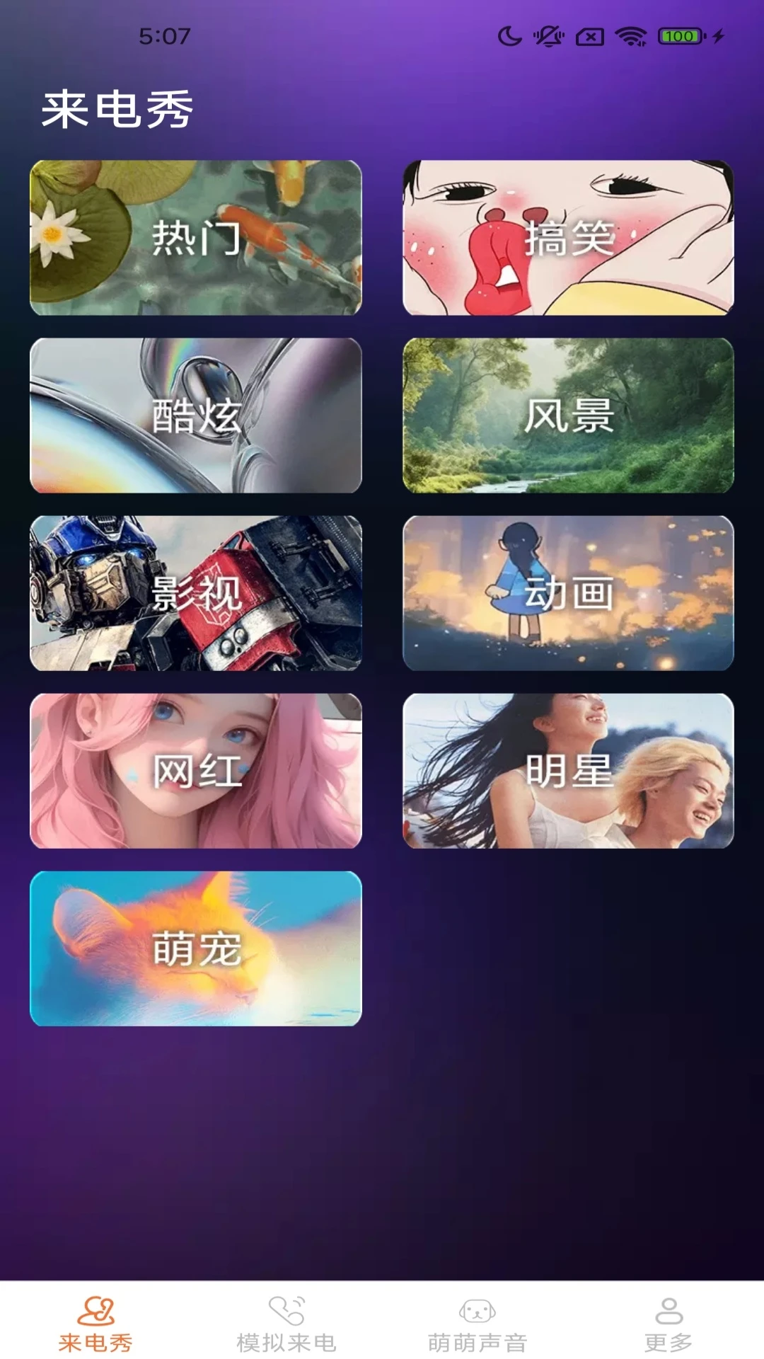 皮萌来电秀免费版