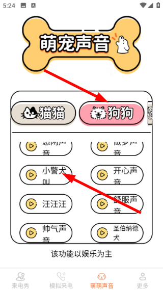 皮萌来电秀免费版怎么播放宠物声音