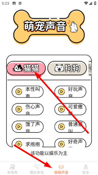 皮萌来电秀免费版怎么播放宠物声音