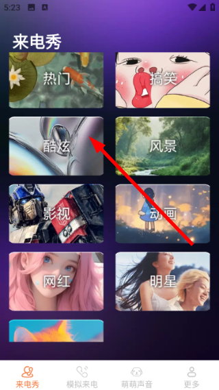皮萌来电秀免费版怎么播放宠物声音