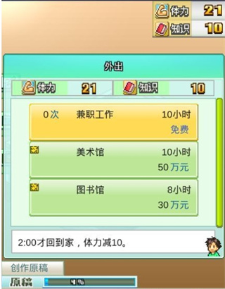 漫画道场物语安卓版玩法攻略