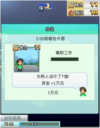 漫画道场物语安卓版玩法攻略