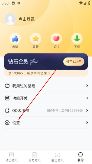皮皮动态壁纸纯净版怎么清理缓存
