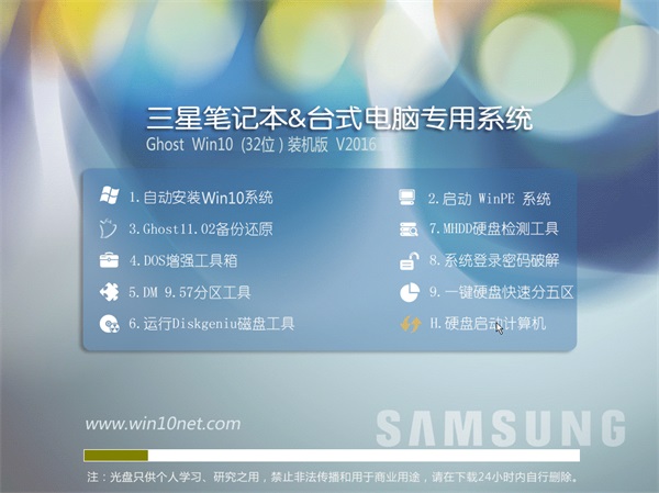三星笔记本ghost w10通用装机版