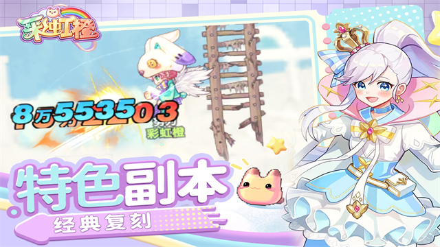 彩虹橙最新版
