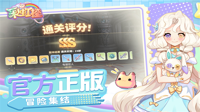 彩虹橙最新版