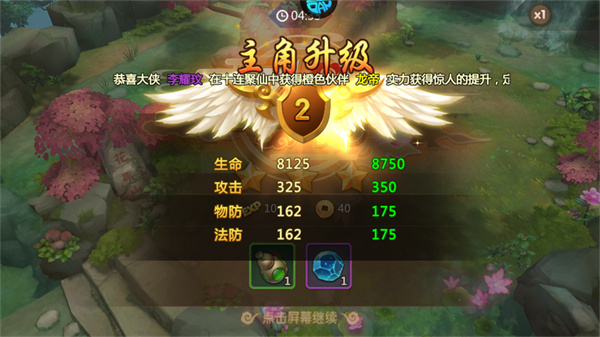 横扫天下汉化版游戏攻略