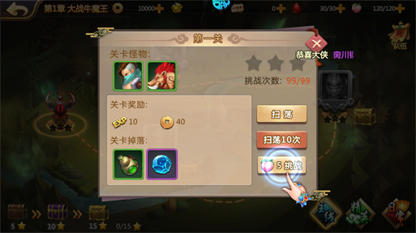 横扫天下汉化版游戏攻略