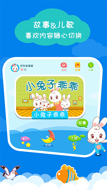阿布睡前故事最新版