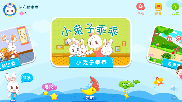 阿布睡前故事最新版使用说明