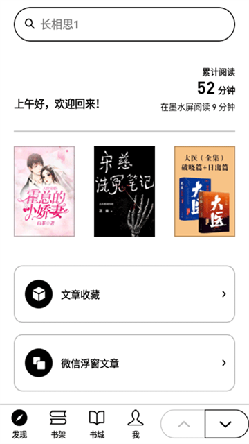 微信读书墨水屏最新版