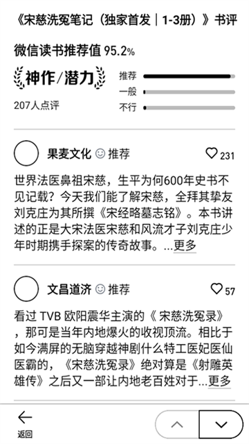 微信读书墨水屏版官网下载