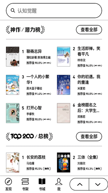 微信读书墨水屏最新版