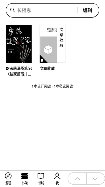 微信读书墨水屏最新版