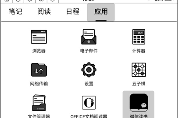 微信读书墨水屏最新版使用教程