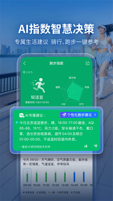 墨迹天气官方版