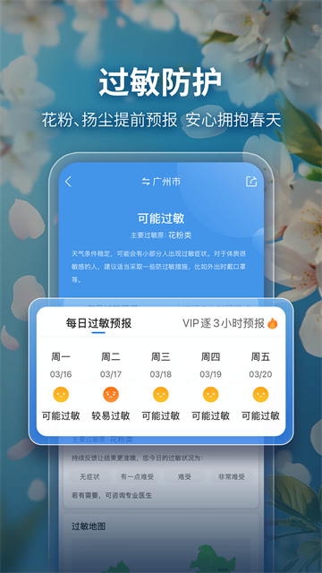 墨迹天气官方版
