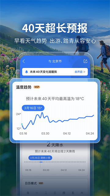墨迹天气免费下载