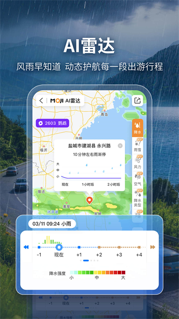 墨迹天气免费下载