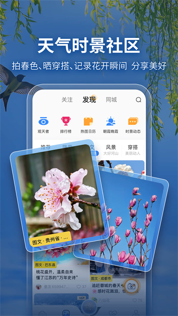 墨迹天气官方版