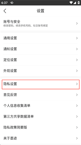 墨迹天气官方版怎么关闭广告教程