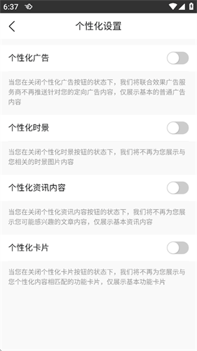 墨迹天气官方版怎么关闭广告教程