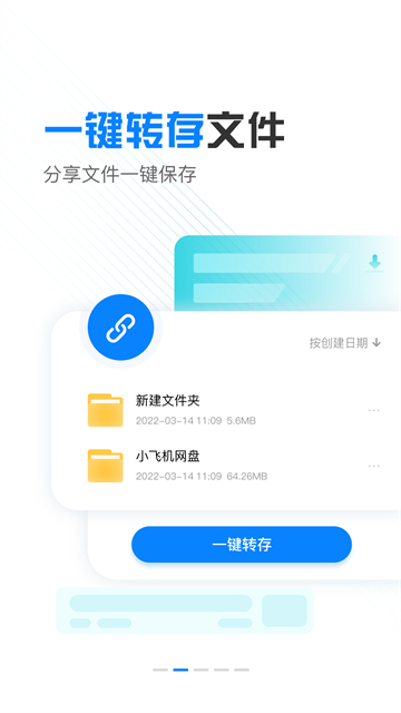小飞机网盘app下载